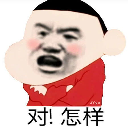  表情社会中略带污力的表情包请停止你的搞笑行为表情