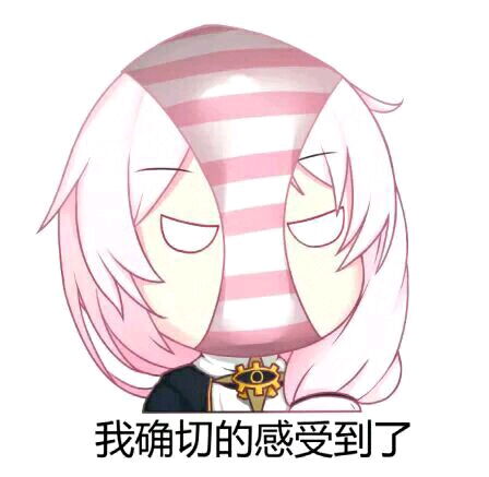  崩坏三崩三子表情包