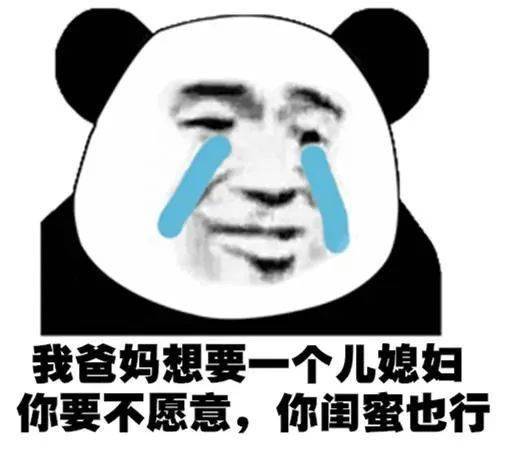  熊猫头表情包i女朋友都没有还搁这这骚呢
