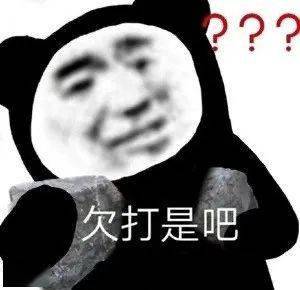  沙雕表情包送给你