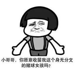  抖音世界杯赌求表情包大全gif图片下载