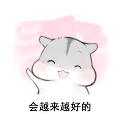  一切都会好起来的图片下载一切都会好起来的表情包高清无水印极光下载站