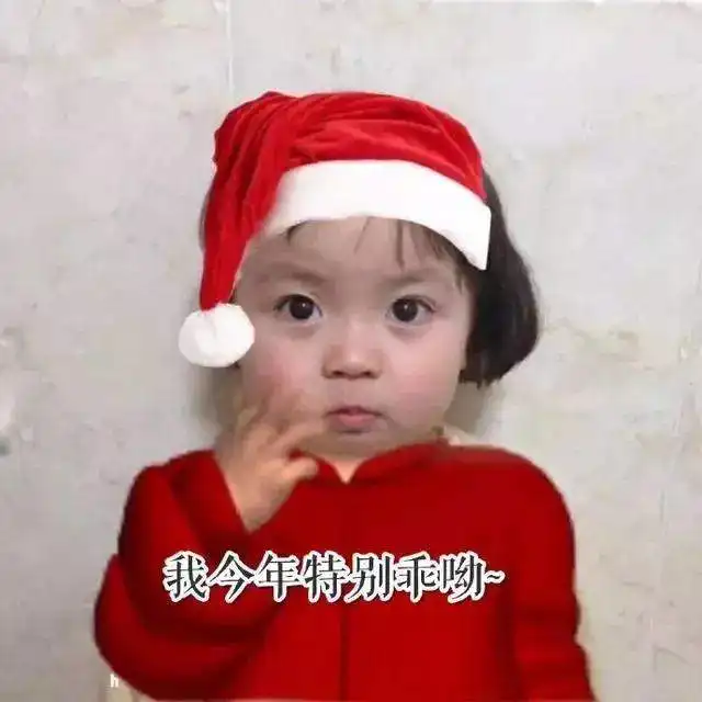 圣诞节快乐圣诞表情包来了,快收藏 圣诞节快乐圣诞表情包来了,快收藏