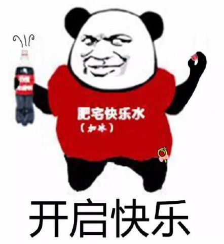 表情包什么格式可乐