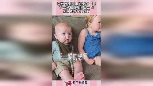  宝宝跟姐姐坐在一起,下一秒被姐姐亲上一口,宝宝表情瞬间变了