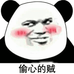 撩汉表情包 可爱搞笑gif