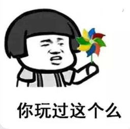  撩妹多点套路多点爱