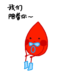  史上超萌表情包小血人来袭,快接招吧