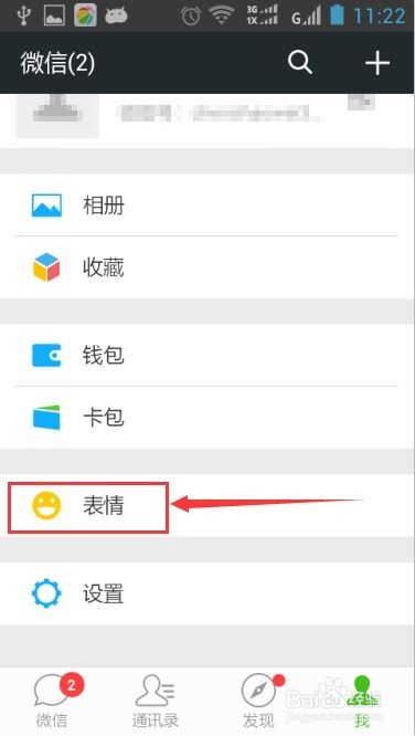  微信怎么添加表情微信怎么添加收藏的表情