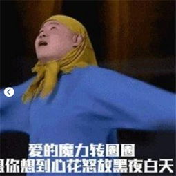  抖音爱的魔力转圈圈表情包图片大全抖音爱的魔力转圈圈表情符号