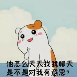 撩汉表情包全套开心笑话