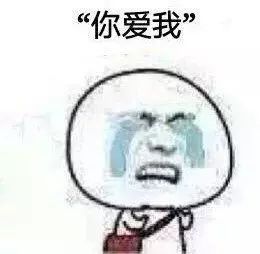 想你了的撩人表情包