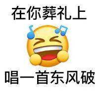  超爽骂人表情包就你长了张嘴