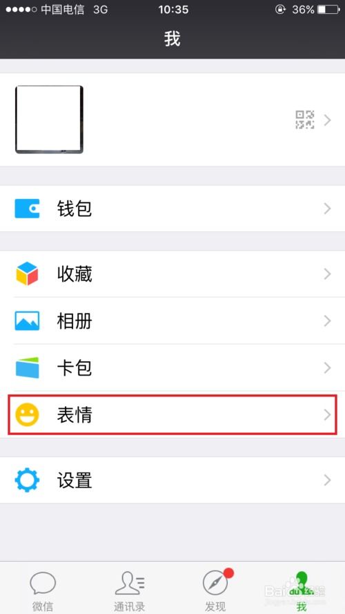  微信如何下载微信的官方表情