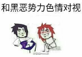  火影忍者斗图系列一