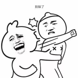  抖音别躲了表情包抖音别躲了表情包下载