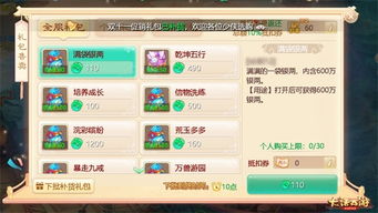  大话西游三界好物节明日开启首日购礼包返抵扣劵