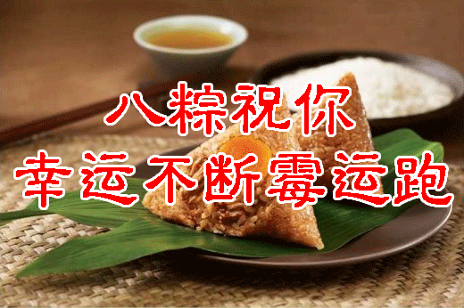  明日端午,一定打开,越早越好送给群里每一位朋友