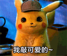  我不管我要钱皮卡丘表情包真人皮卡丘超萌gif表情包下载乐游网游戏下载