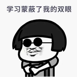  表情包版医学生考研有多苦逼