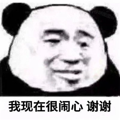  实用的熊猫头表情包最新版搞笑我现在很卧槽谢谢