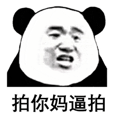  114张拍一拍表情包微信拍一拍表情包谁在拍我