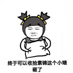  夜华表情包图片大全