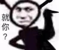 你懂个锤子表情包