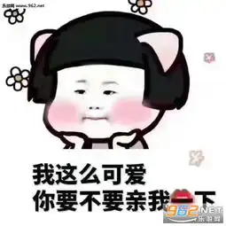 我要不亲你两下你都不知道什么叫流氓图片我要不亲你两下表情包下载乐游网游戏下载 我要不亲你两下你都不知道什么叫流氓图片我要不亲你两下表情包下载乐游网游戏下载