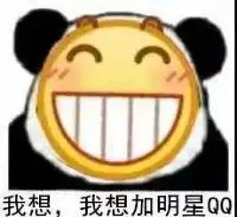 居然真有人加明星qq号还有人已经被骗 居然真有人加明星qq号还有人已经被骗