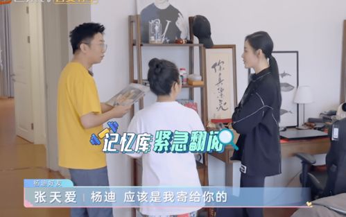  张天爱节目中和杨迪打闹,一旁杨妈表情成亮点,网友呼在一起