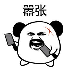  小熊猫头斗图表情包