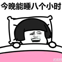熬夜表情包