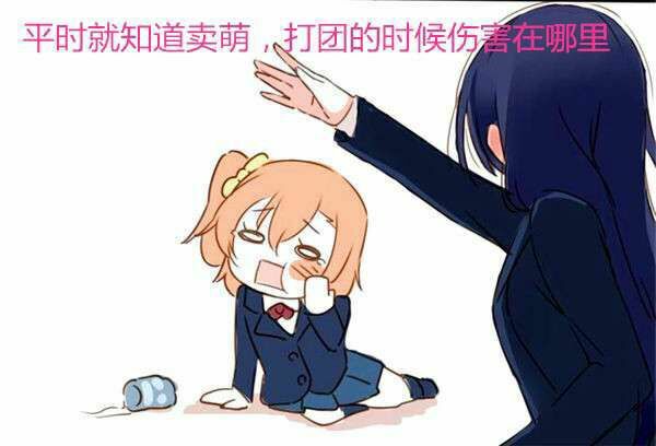  动漫表情包精选平时就知道卖萌,打团的时候伤害在哪里