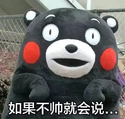  颜值就是正义没毛病