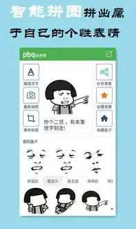 原创表情制作器拍表情拍表情包软件下载v2.1安卓版腾牛安卓网 原创表情制作器拍表情拍表情包软件下载v2.1安卓版腾牛安卓网