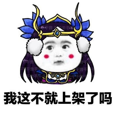  貂蝉玩家的专属表情包明月装饰了你的窗户,你装饰了我的梦境