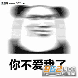  你不爱我打经理吃饭套路表情你不爱我了我爱你表情包下载乐游网游戏下载