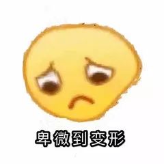 emo是个什么梗表情包卑