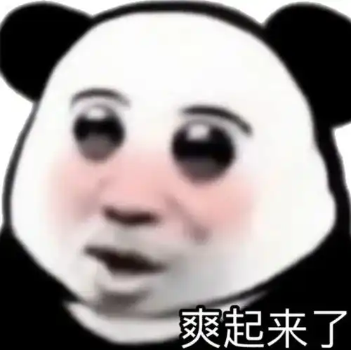沙雕熊猫表情包真有点不好意思哈 沙雕熊猫表情包真有点不好意思哈