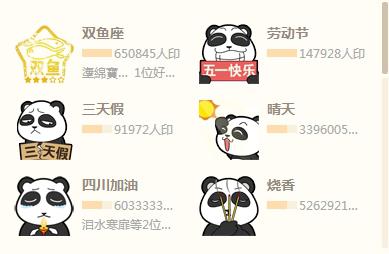  谁知道qq空间里的签到的熊猫的图片在哪里能找到啊,就是左边是熊猫头像,右边是文字的这个