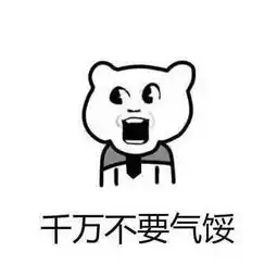 假如上半年混得不好千万不要气馁qq表情假如上半年混得不好千万不要气馁表情包 假如上半年混得不好千万不要气馁qq表情假如上半年混得不好千万不要气馁表情包