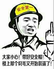安全落地表情包表情包