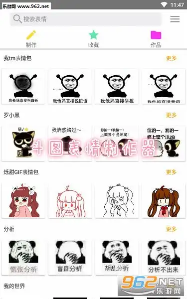 斗图表情制作器安卓版下载斗图表情制作器手机版下载v7.0.13最新版乐游网安卓下载 斗图表情制作器安卓版下载斗图表情制作器手机版下载v7.0.13最新版乐游网安卓下载