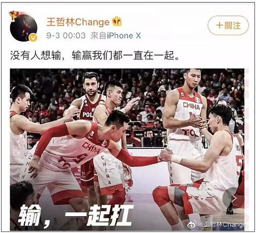  中国男篮惜败,网友在转姚明表情包,队员们却转了那张照片