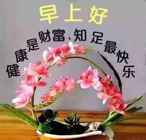  微信群早晨好问候语表情图超级好看漂亮的早上好问候动态图片带字