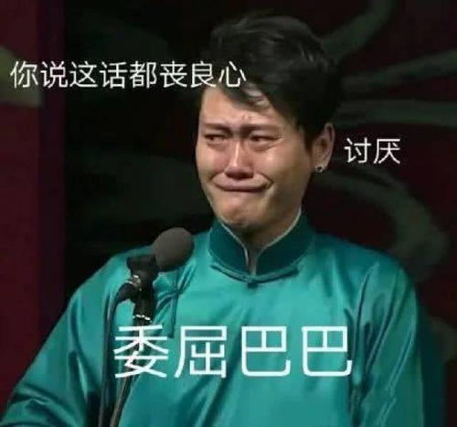  关于委屈的表情包不行,我受不了这委屈