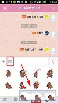  小恩爱如何添加聊天表情小恩爱添加聊天表情教程