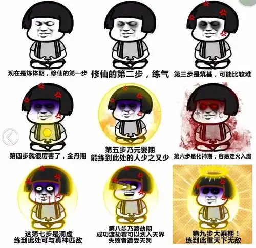 熬夜修仙表情包化神