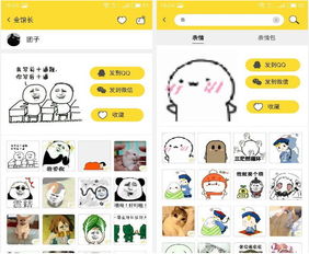  蛋蛋表情app下载蛋蛋表情安卓版1.3极光下载站